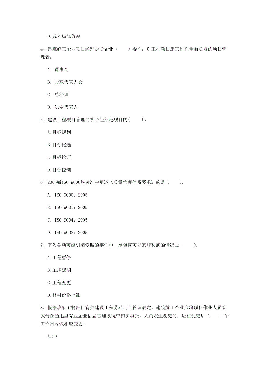 大兴安岭地区一级建造师《建设工程项目管理》检测题a卷 含答案_第2页