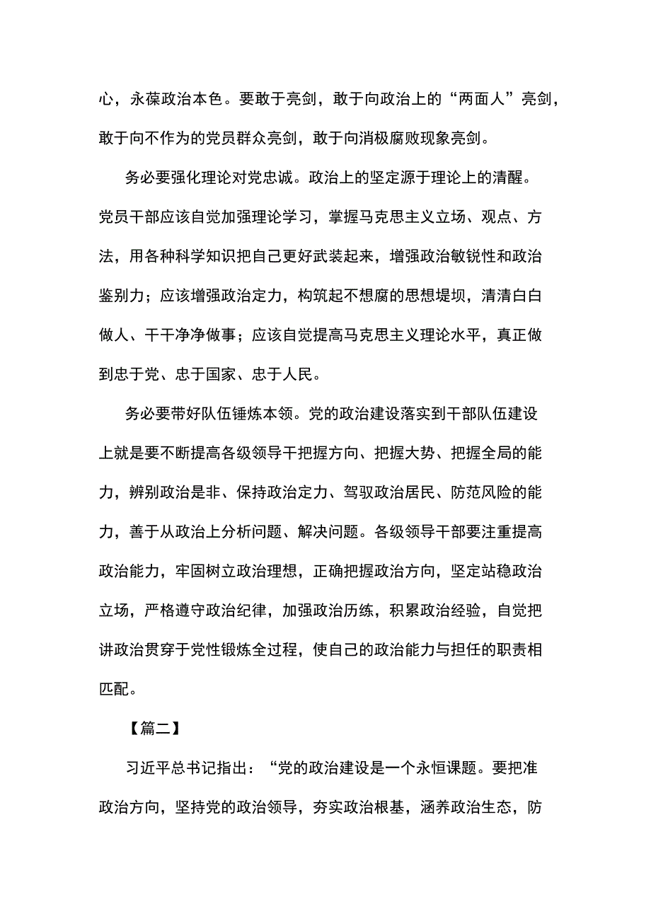 学习增强推进党的政治建设的自觉性和坚定性体会五篇_第2页