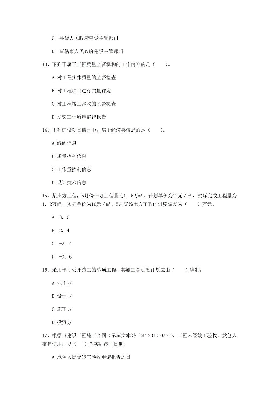 辽宁省2020年一级建造师《建设工程项目管理》试题b卷 （含答案）_第4页