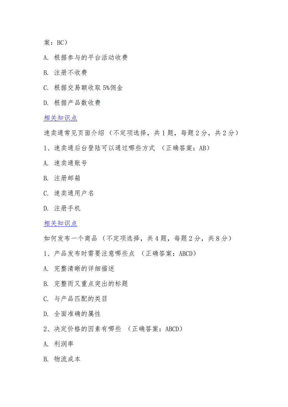 速卖通考试满分题库讲义_第2页