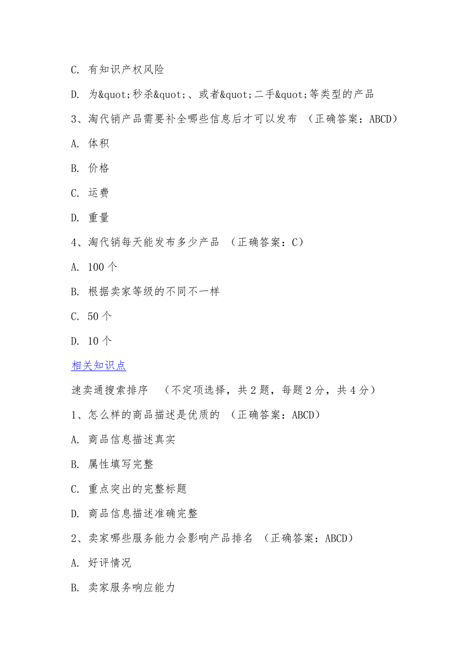 速卖通考试满分题库讲义_第4页