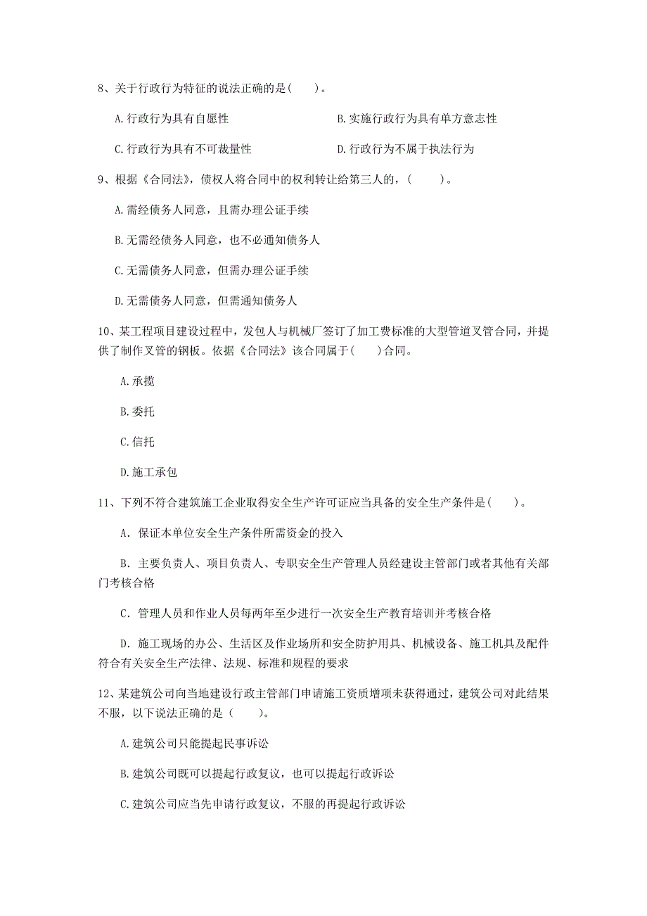 河源市一级建造师《建设工程法规及相关知识》测试题a卷 含答案_第3页