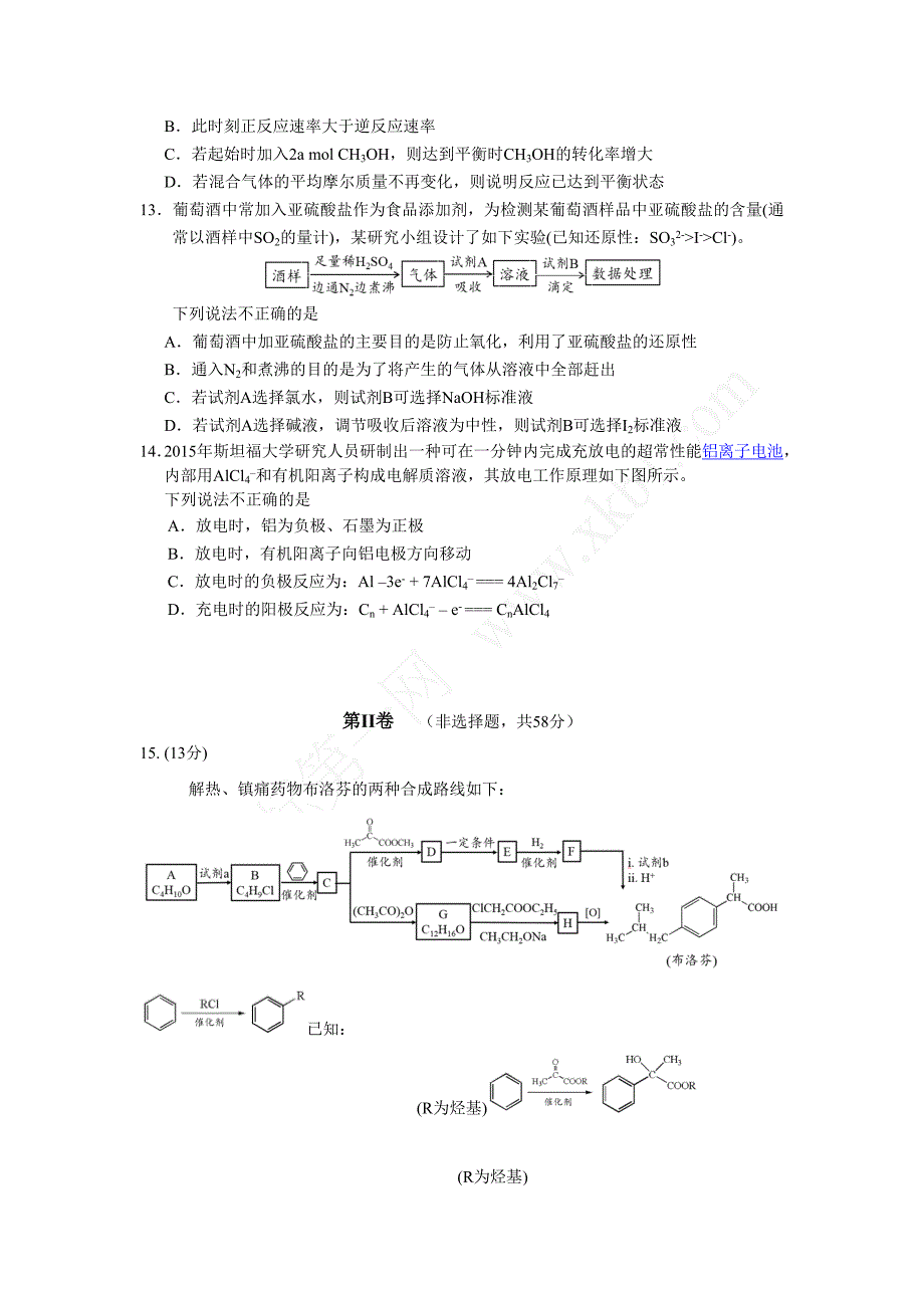 高三化学考试题._第4页