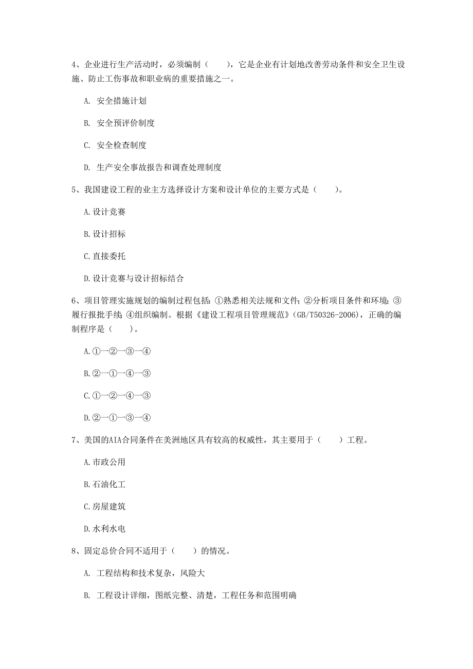 2019年一级建造师《建设工程项目管理》考前检测 附答案_第2页