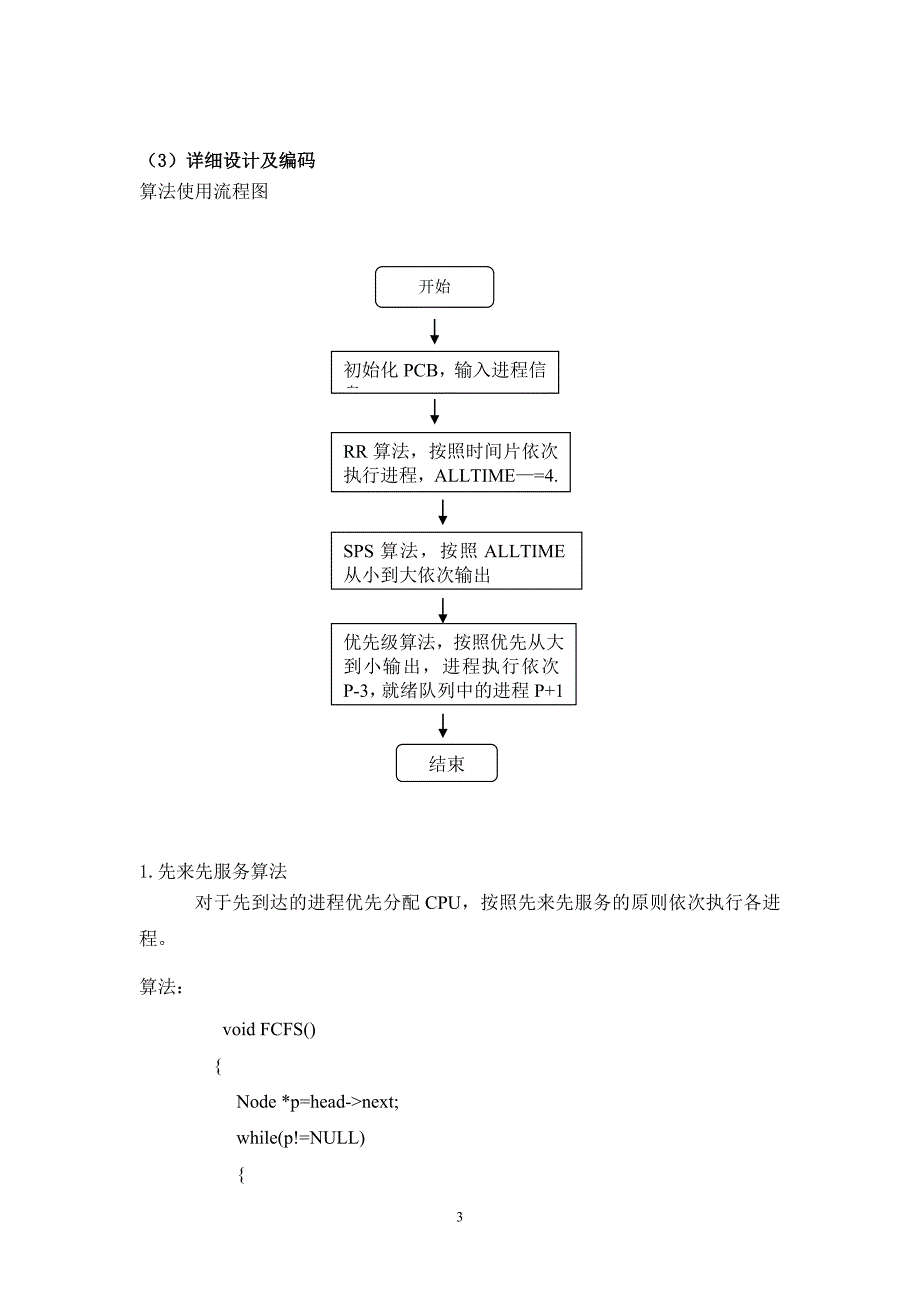 进程调度算法的模拟实现讲义_第4页