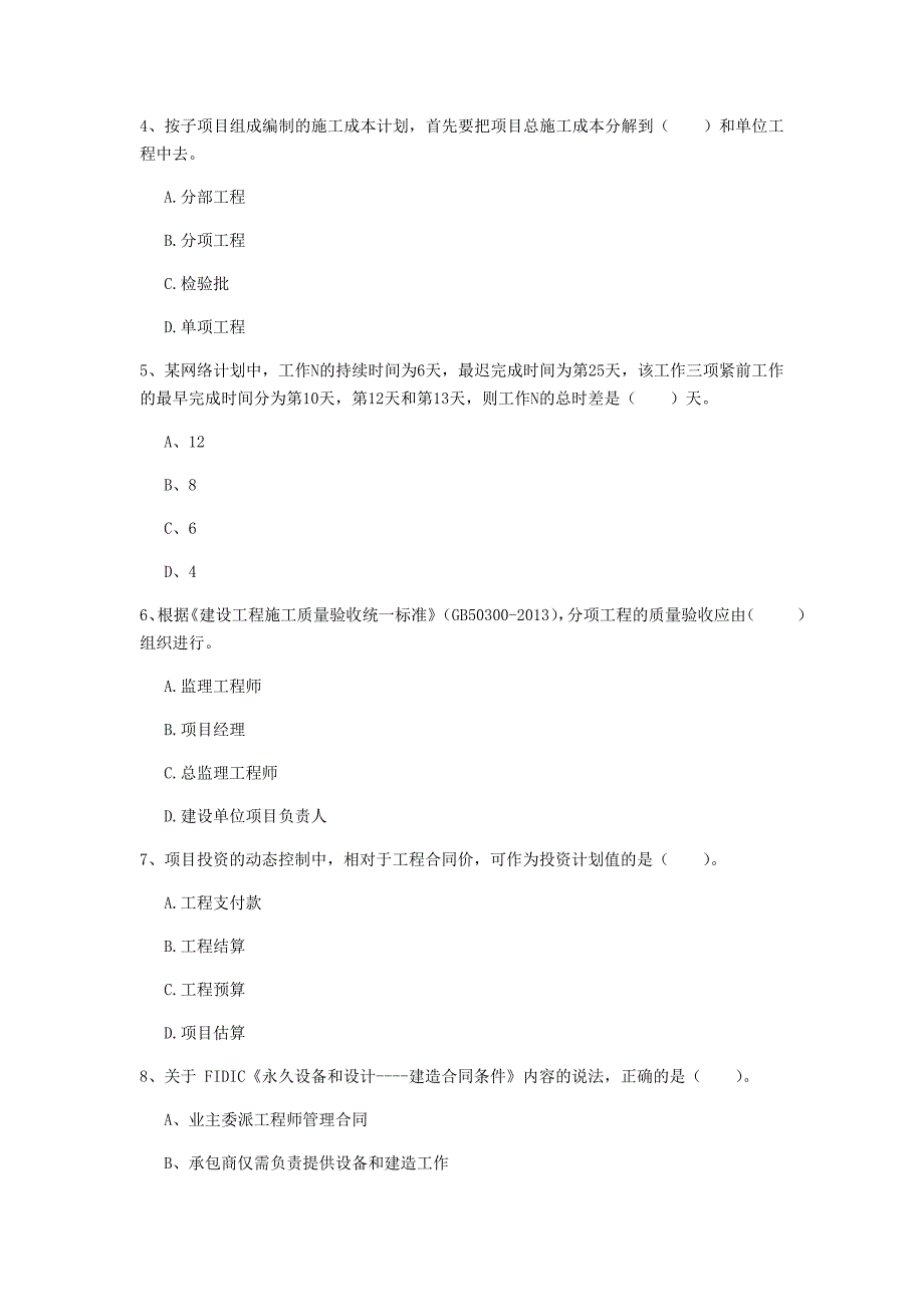 东莞市一级建造师《建设工程项目管理》模拟考试a卷 含答案_第2页