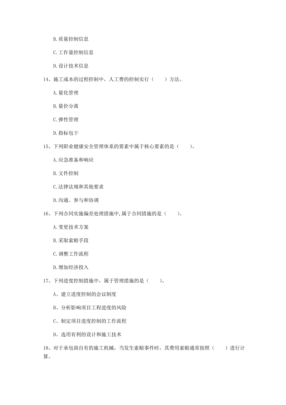 东莞市一级建造师《建设工程项目管理》模拟考试a卷 含答案_第4页