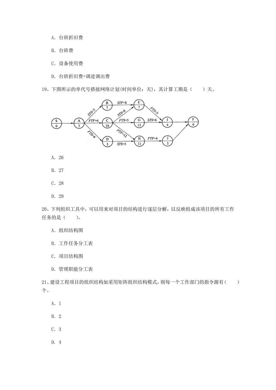 东莞市一级建造师《建设工程项目管理》模拟考试a卷 含答案_第5页