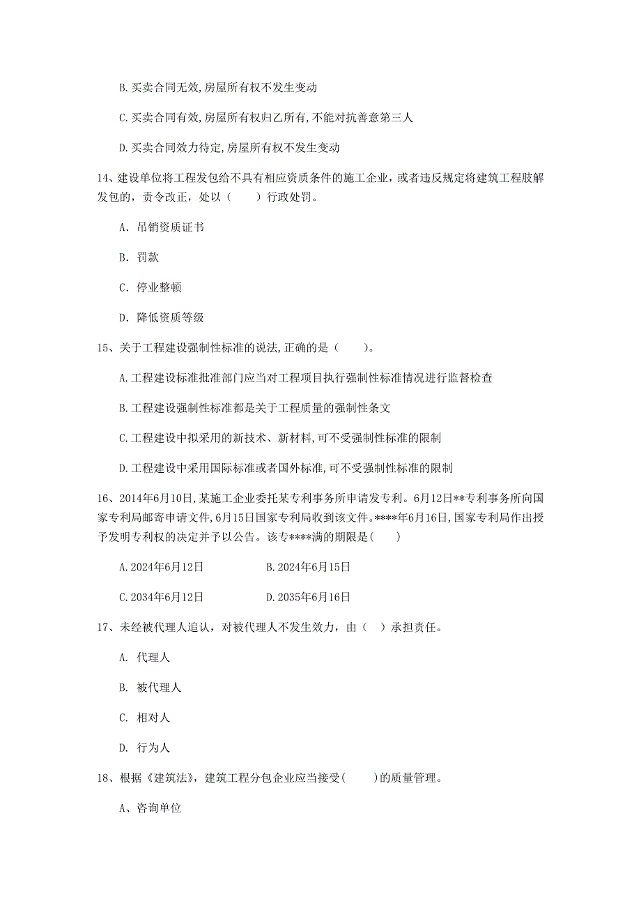 绵阳市一级建造师《建设工程法规及相关知识》真题c卷 含答案_第4页