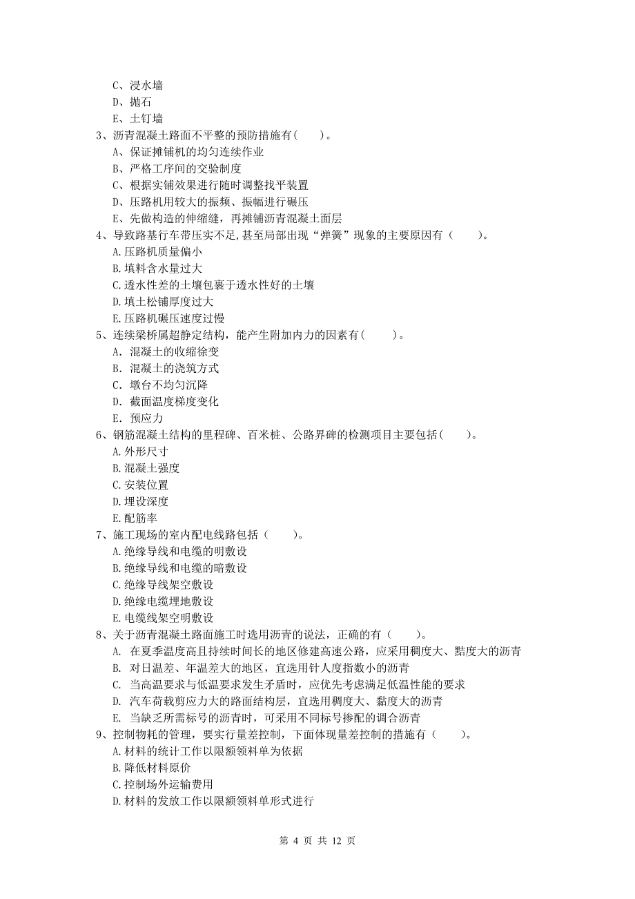 四川省2020年一级建造师《公路工程管理与实务》测试题（ii卷） 含答案_第4页