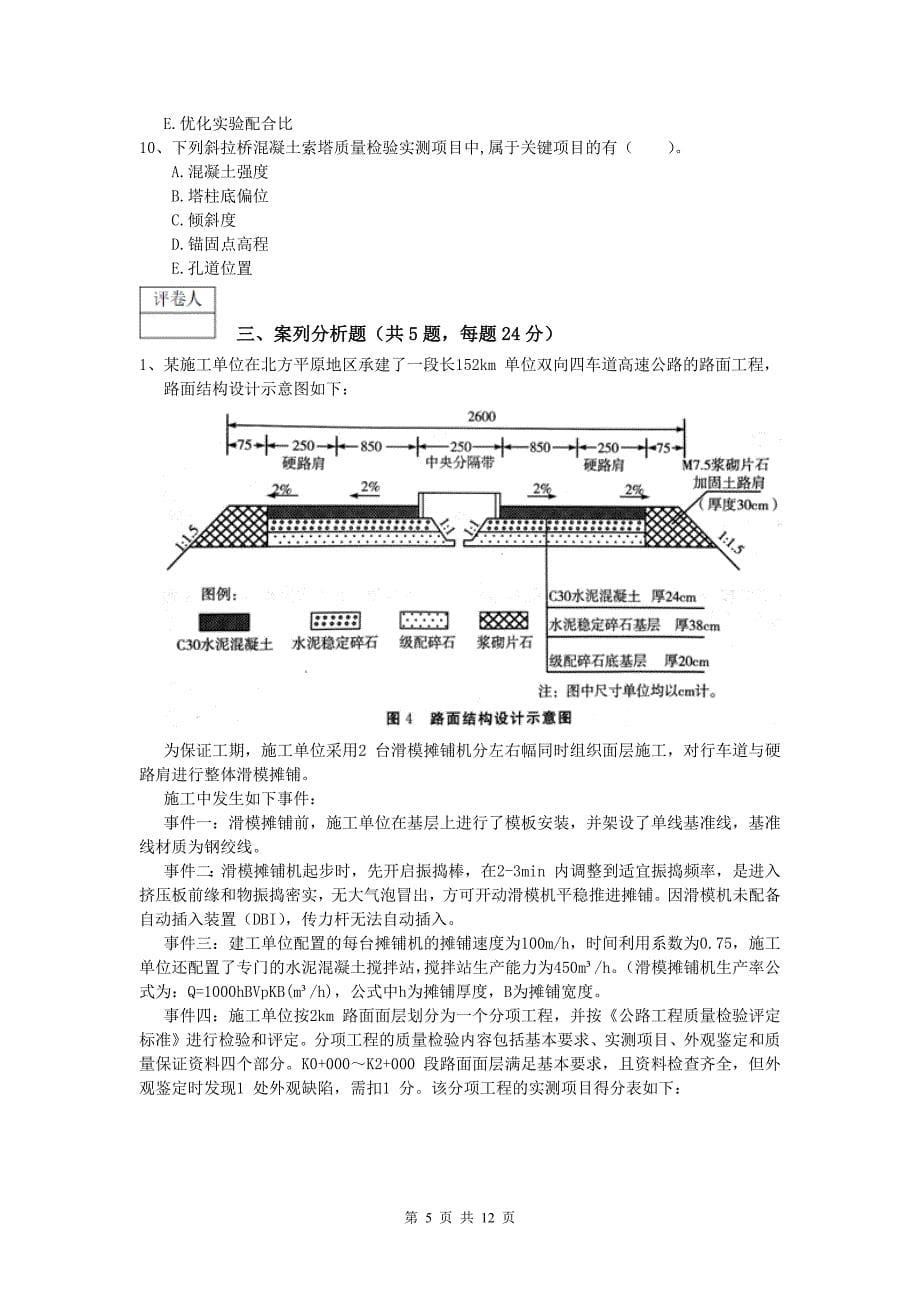 四川省2020年一级建造师《公路工程管理与实务》测试题（ii卷） 含答案_第5页