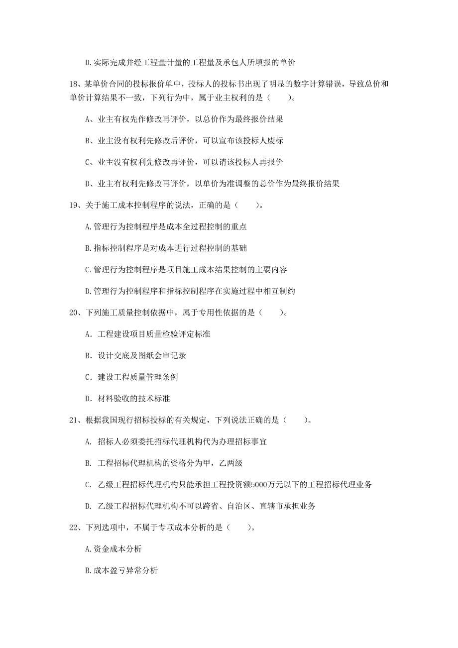 国家注册一级建造师《建设工程项目管理》模拟试卷a卷 （附答案）_第5页