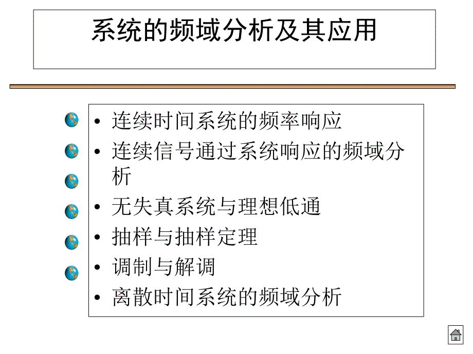 北京交通大学信号与系统_第1页