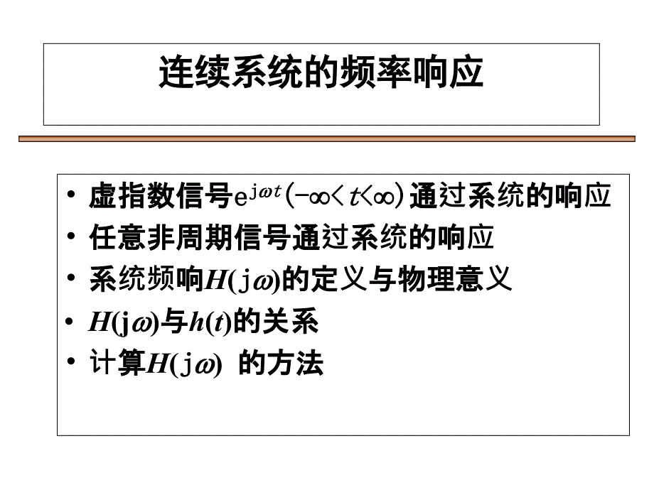 北京交通大学信号与系统_第2页