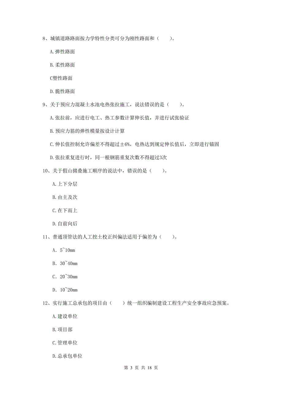 2019版国家一级建造师《市政公用工程管理与实务》测试题c卷 （附解析）_第3页