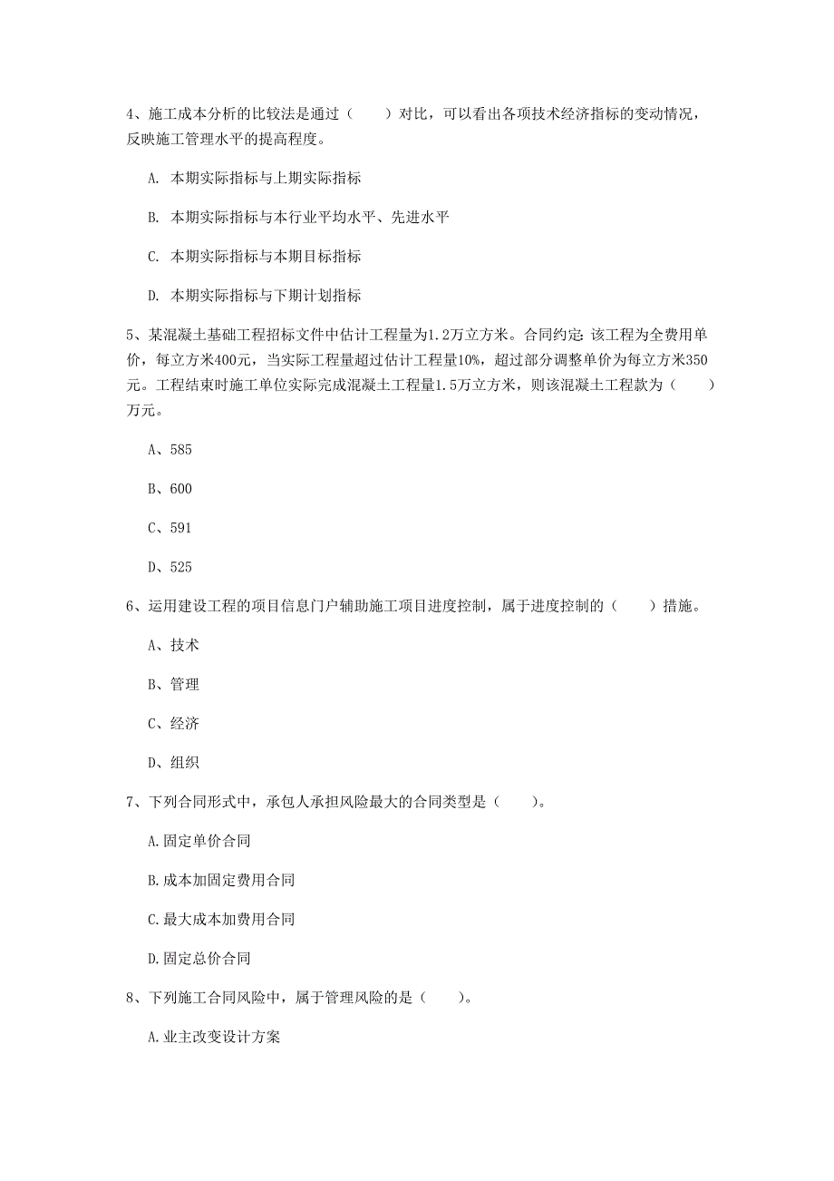 注册一级建造师《建设工程项目管理》测试题（ii卷） 附解析_第2页