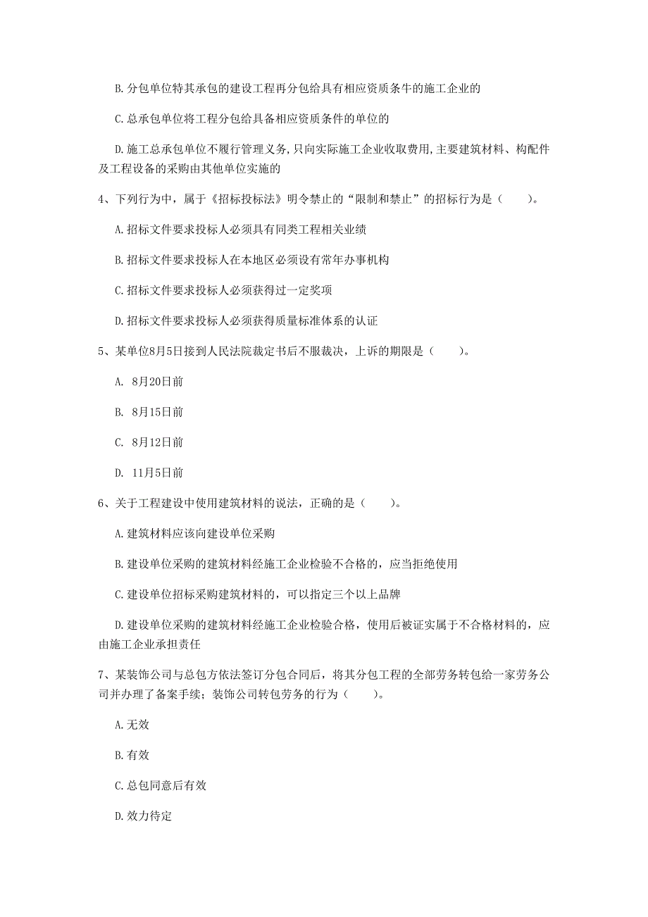 长治市一级建造师《建设工程法规及相关知识》模拟试题c卷 含答案_第2页