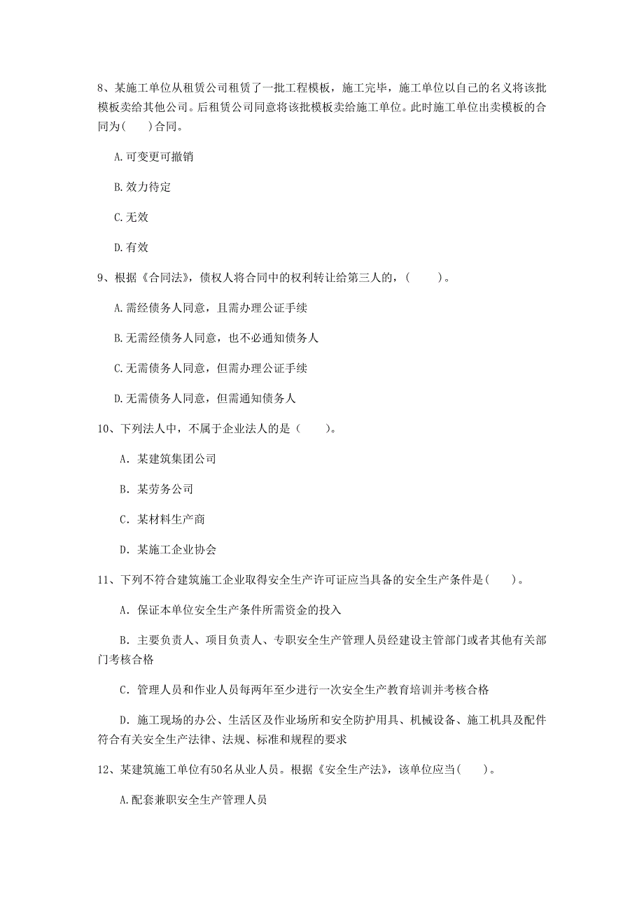 长治市一级建造师《建设工程法规及相关知识》模拟试题c卷 含答案_第3页