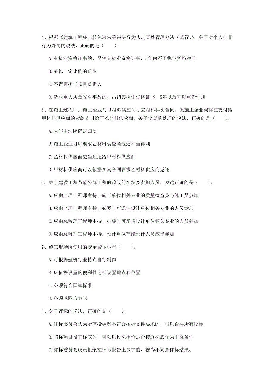 泰州市一级建造师《建设工程法规及相关知识》练习题a卷 含答案_第2页