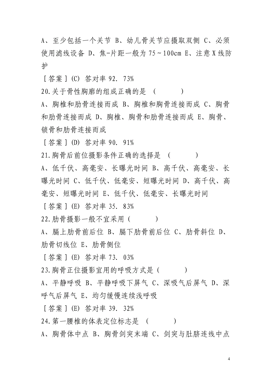 最新2016医学影像技术技士题库._第4页