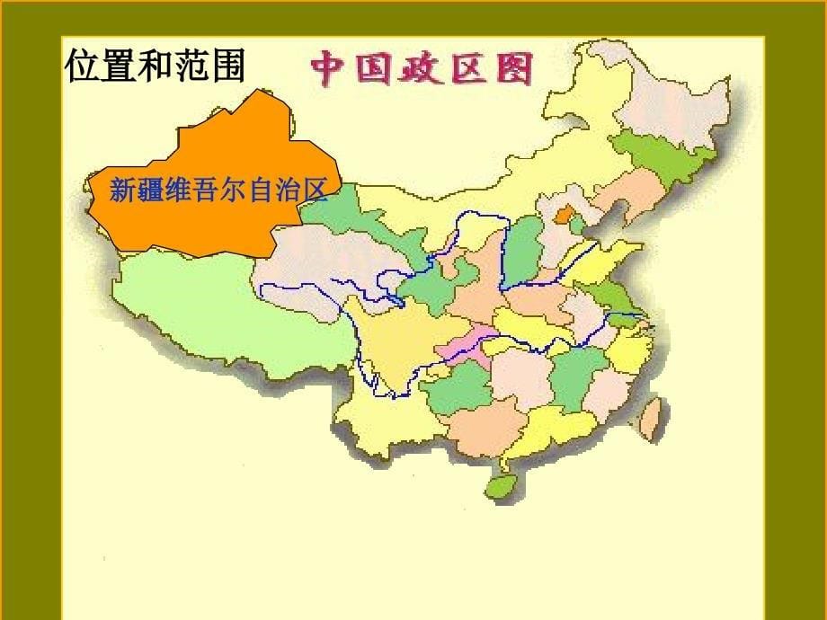 第八章西北地区第二节新疆维吾尔自治区确定剖析_第5页