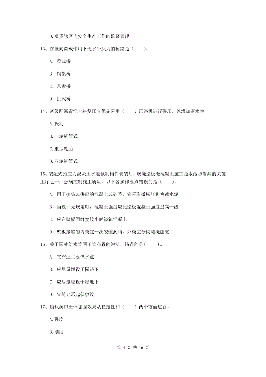 2019-2020年国家一级建造师《市政公用工程管理与实务》模拟试卷（i卷） （附答案）_第4页