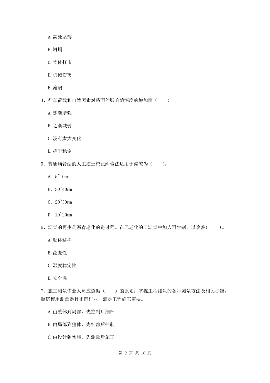 石家庄市一级建造师《市政公用工程管理与实务》模拟试题 附解析_第2页