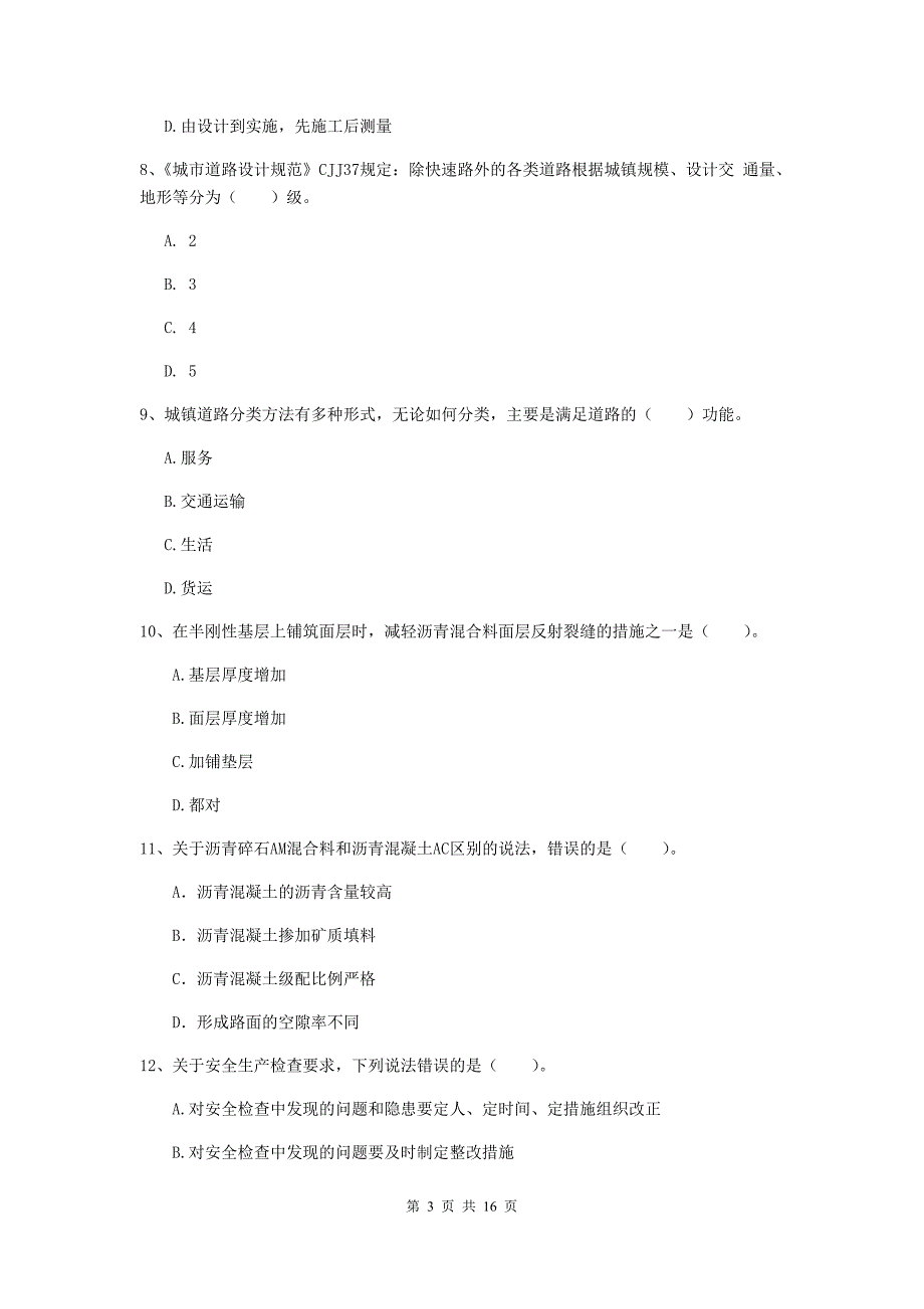 石家庄市一级建造师《市政公用工程管理与实务》模拟试题 附解析_第3页