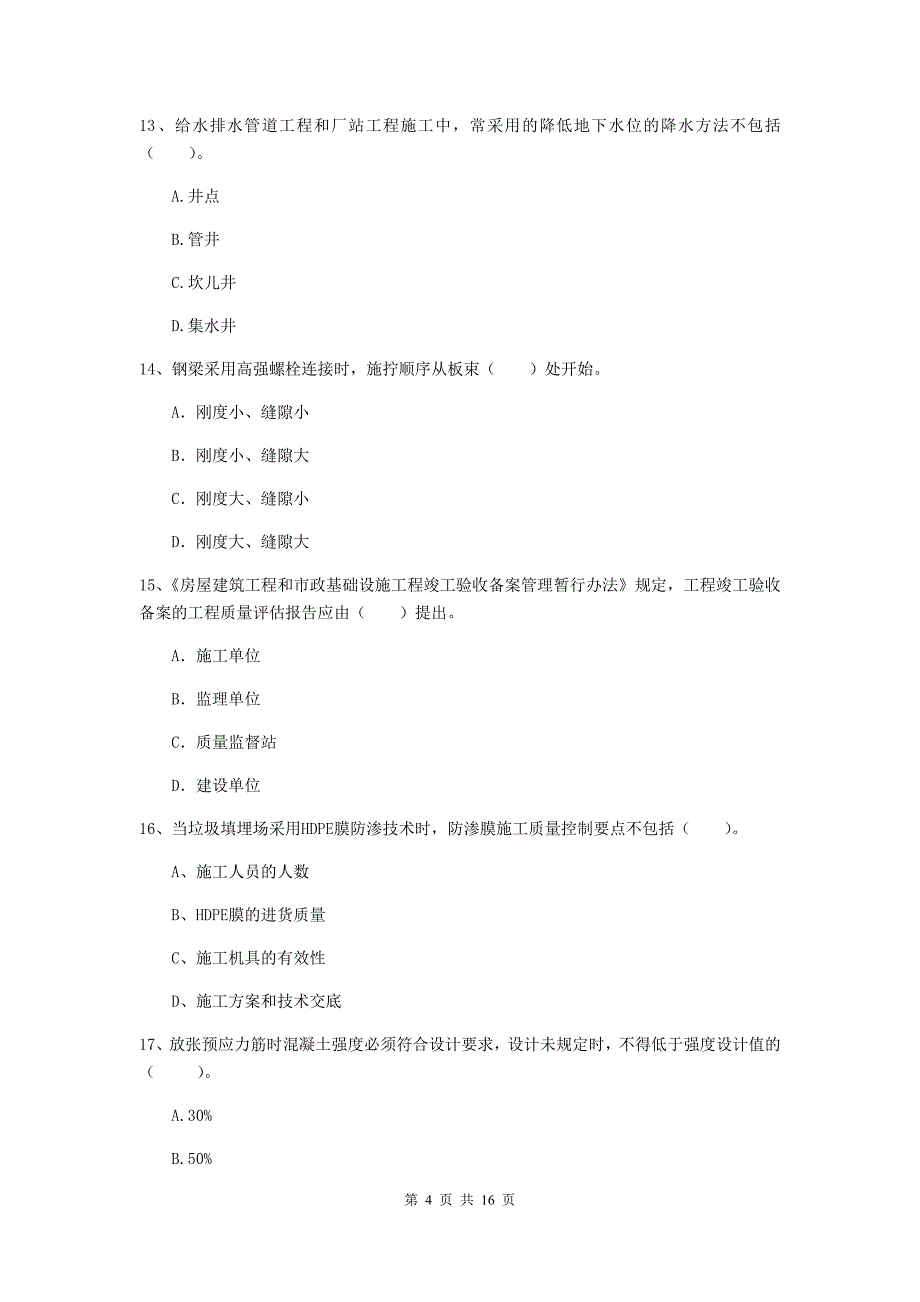 内蒙古一级建造师《市政公用工程管理与实务》考前检测d卷 （附解析）_第4页