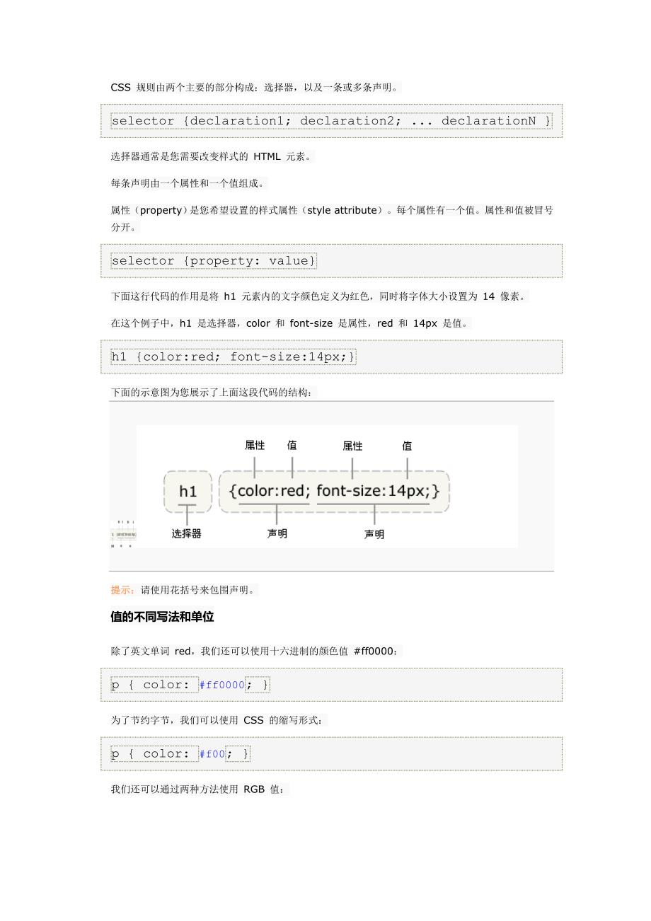 css基础语法剖析_第3页