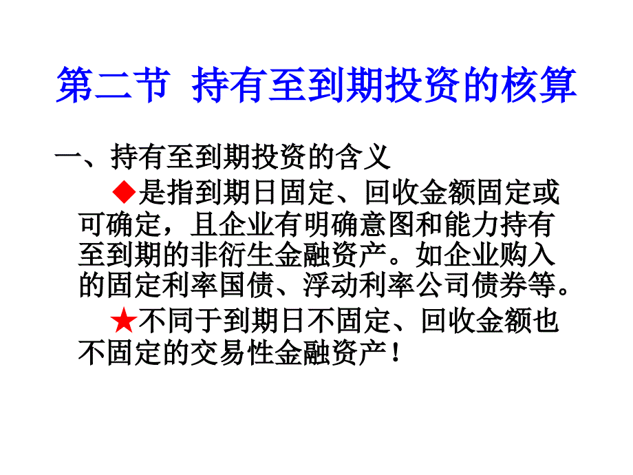 会计学课件第九章长期投资_第4页