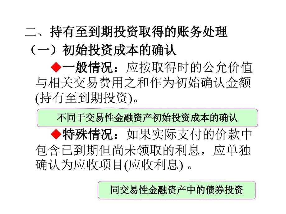 会计学课件第九章长期投资_第5页