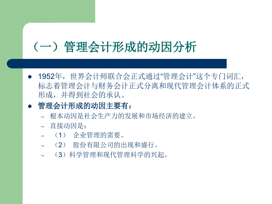 《管理会计研究》1剖析_第4页