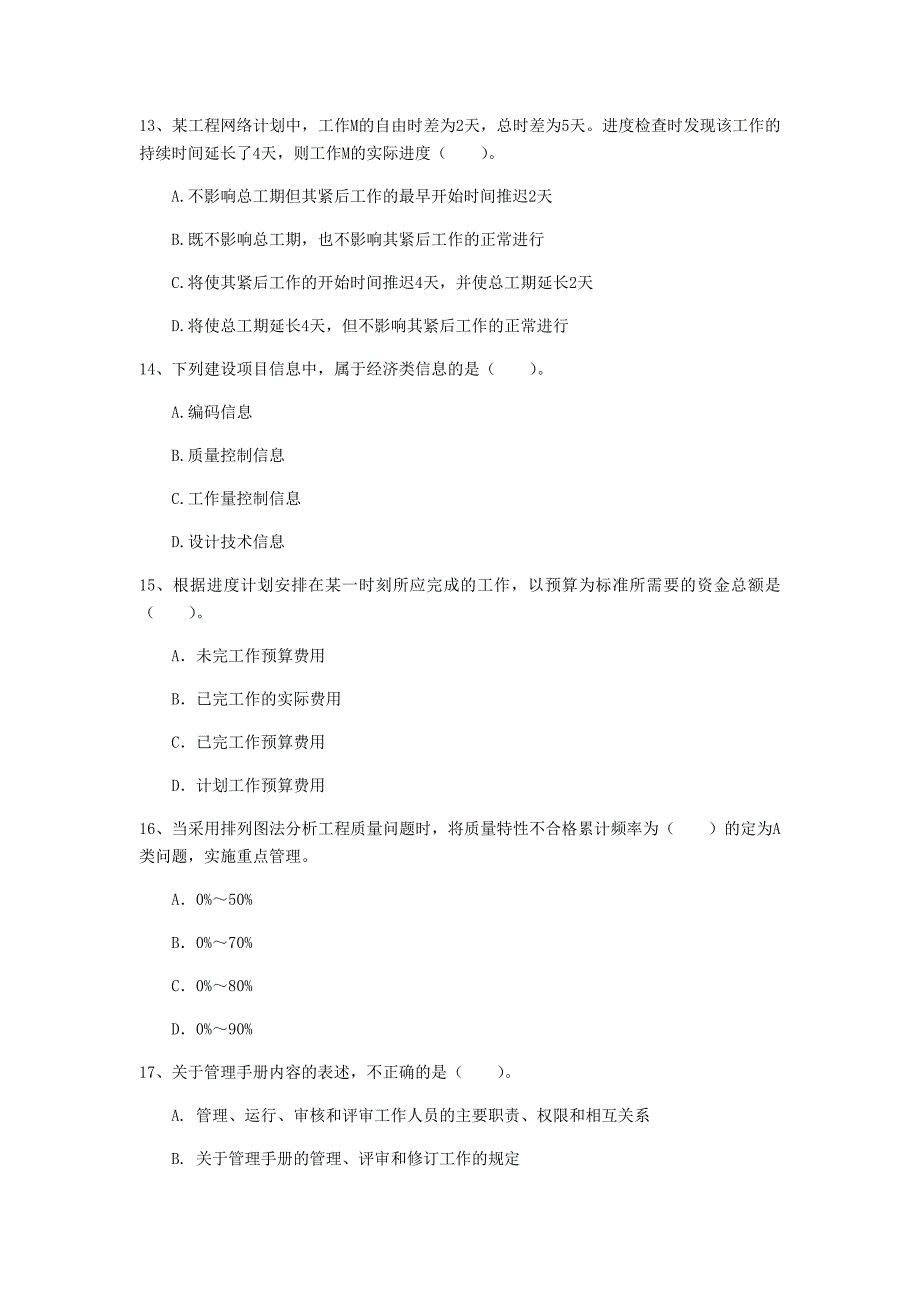 景德镇市一级建造师《建设工程项目管理》模拟考试c卷 含答案_第4页