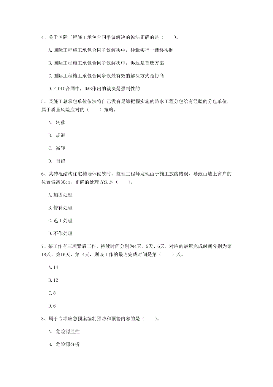 洛阳市一级建造师《建设工程项目管理》试题d卷 含答案_第2页