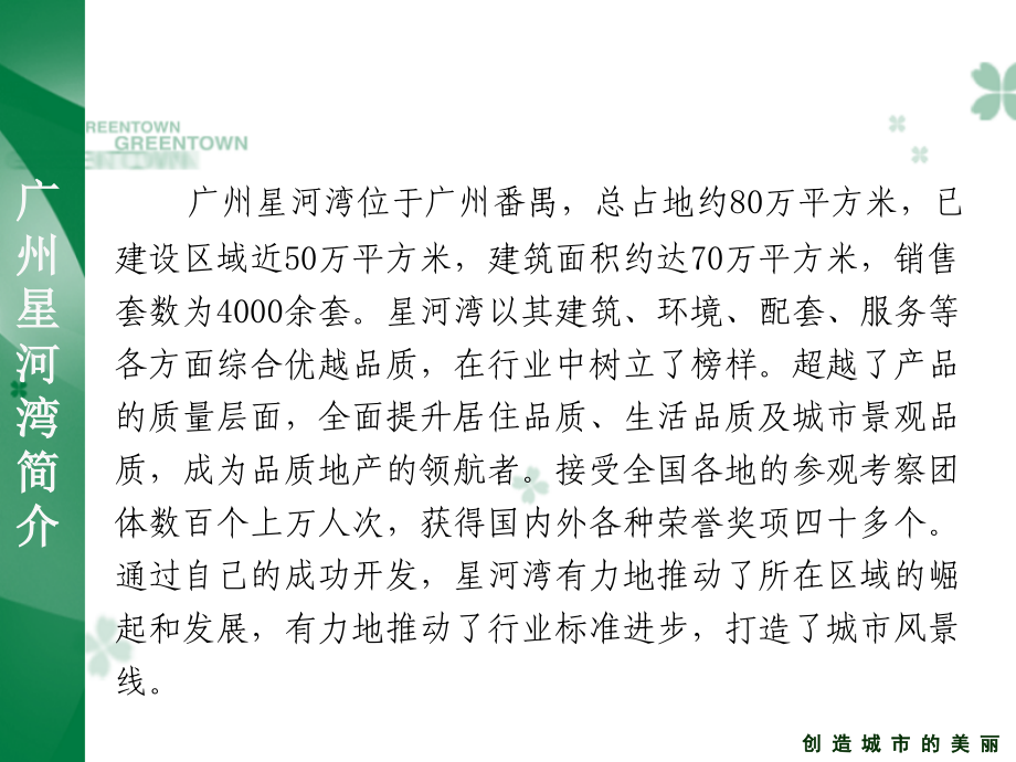 绿城解读北京星河湾项目研究报告-262p_第4页