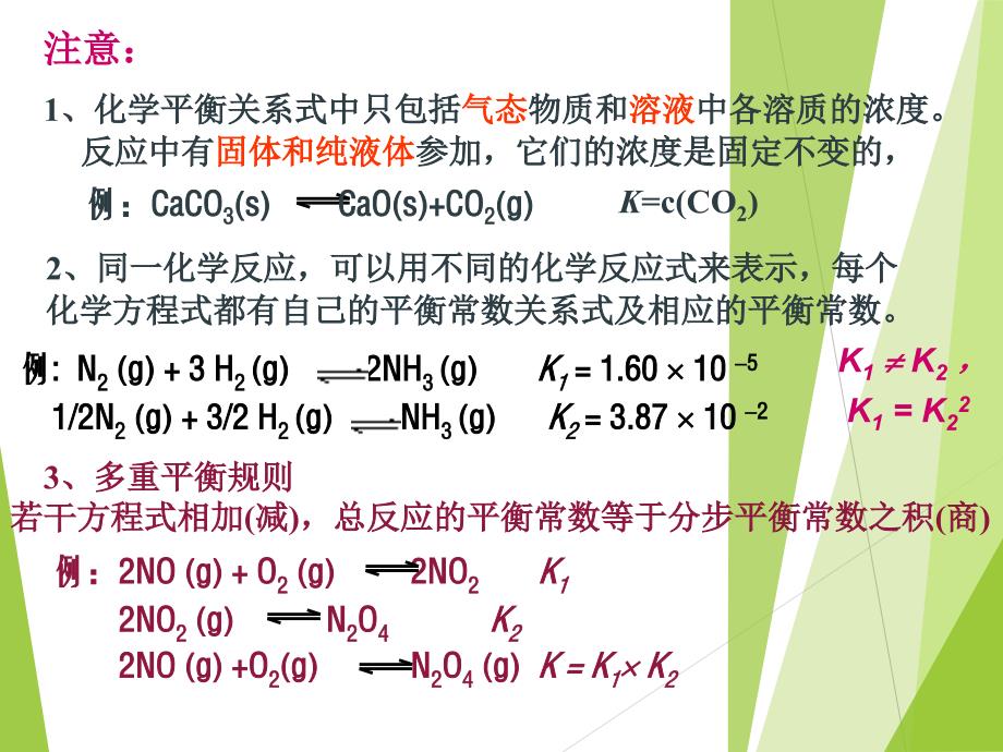 高考化学复习-课件-第3节 化学平衡(4)_第2页