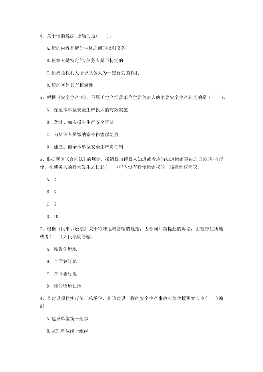 镇江市一级建造师《建设工程法规及相关知识》练习题c卷 含答案_第2页