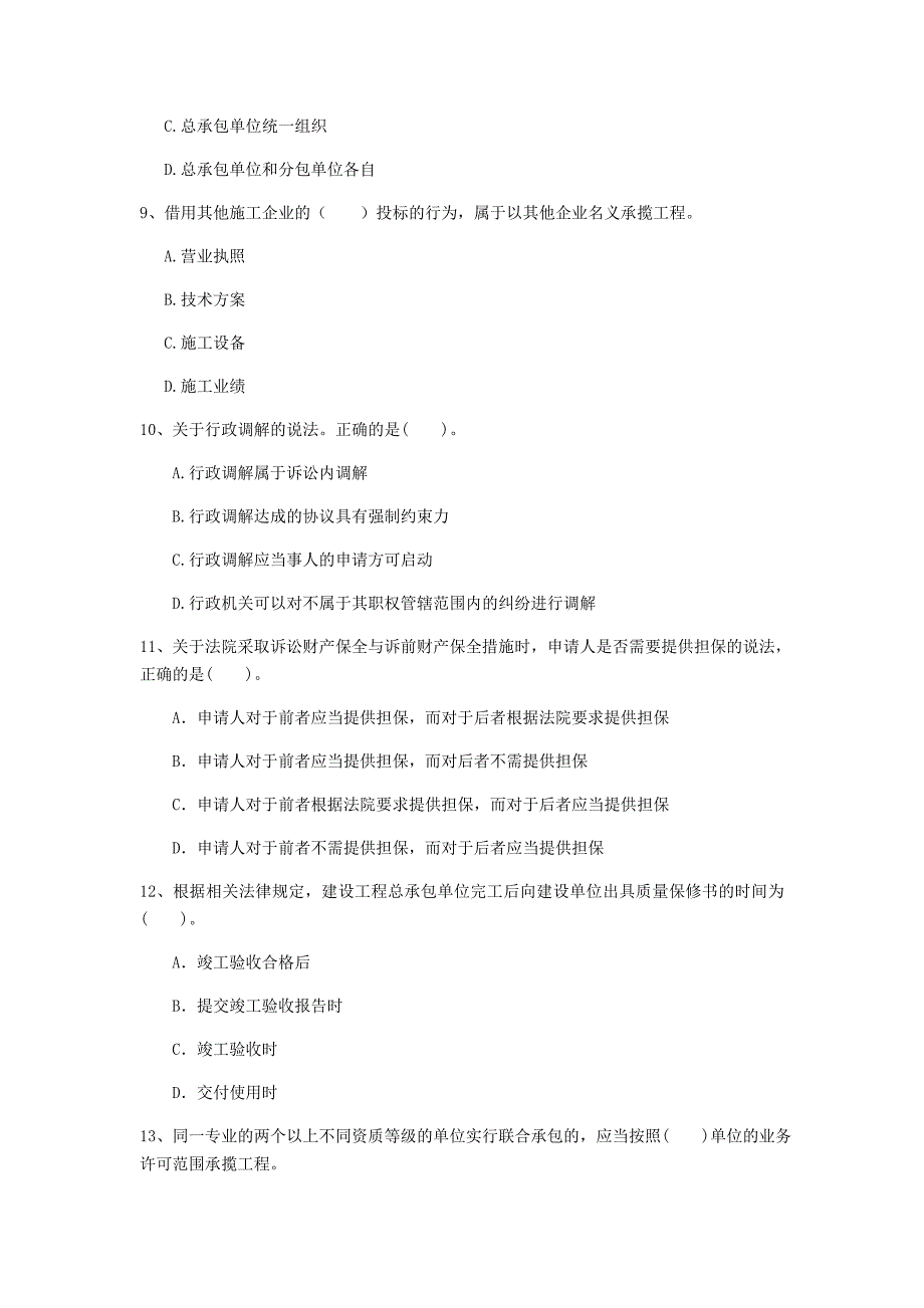 镇江市一级建造师《建设工程法规及相关知识》练习题c卷 含答案_第3页