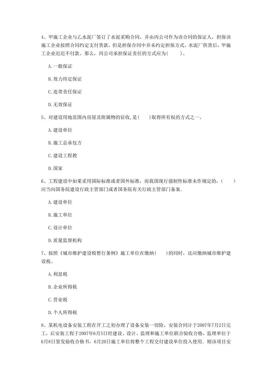 秦皇岛市一级建造师《建设工程法规及相关知识》试题b卷 含答案_第2页