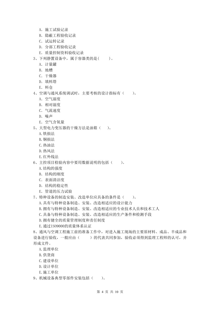 临汾市一级建造师《机电工程管理与实务》模拟考试（ii卷） 含答案_第4页