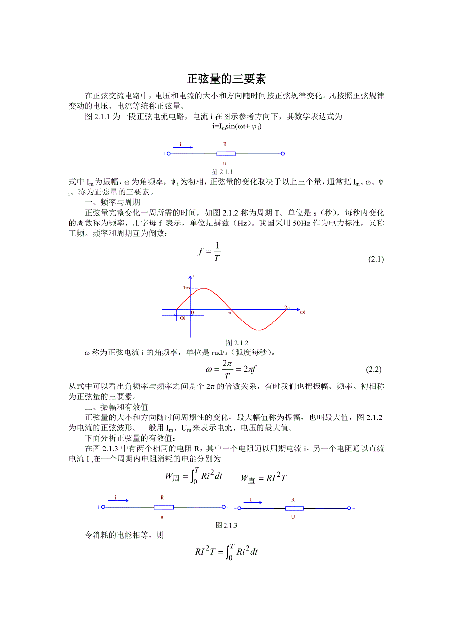 正弦交流电路及其应用讲义_第2页