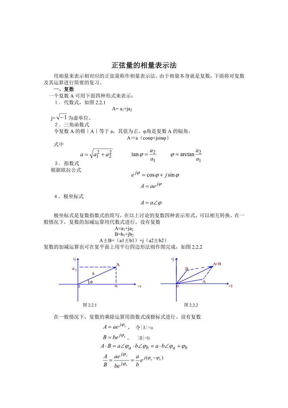 正弦交流电路及其应用讲义_第4页