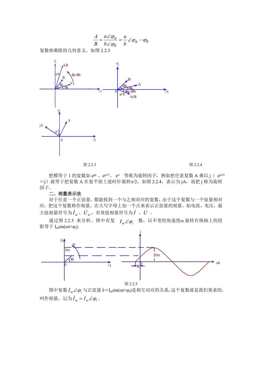 正弦交流电路及其应用讲义_第5页