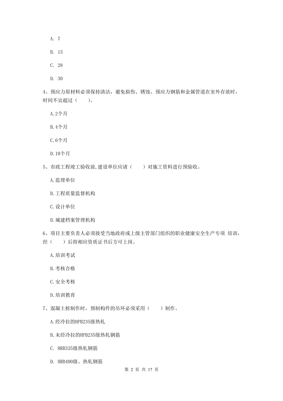 2019年一级建造师《市政公用工程管理与实务》综合检测c卷 （附答案）_第2页