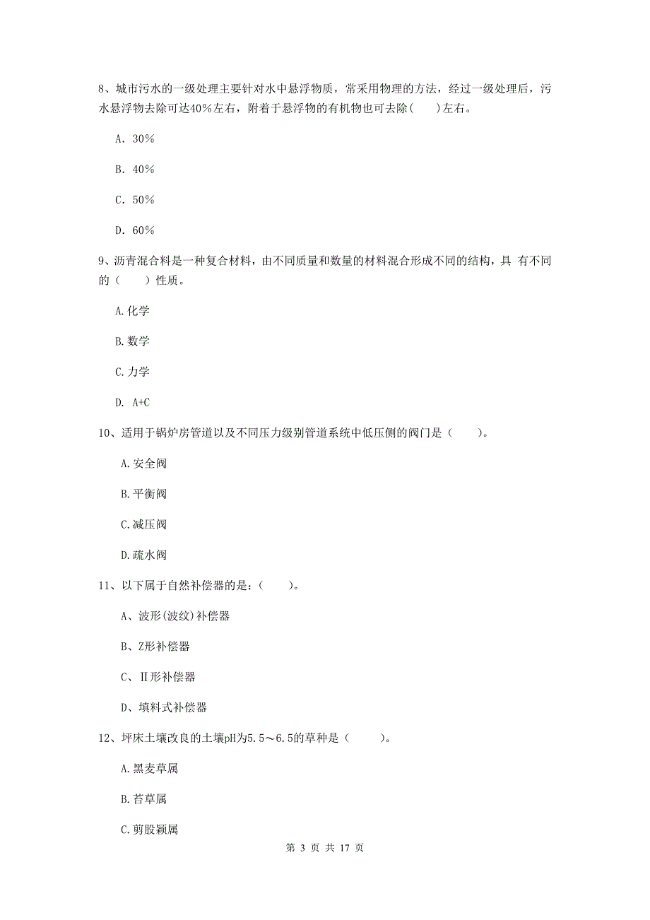 2019年一级建造师《市政公用工程管理与实务》综合检测c卷 （附答案）_第3页