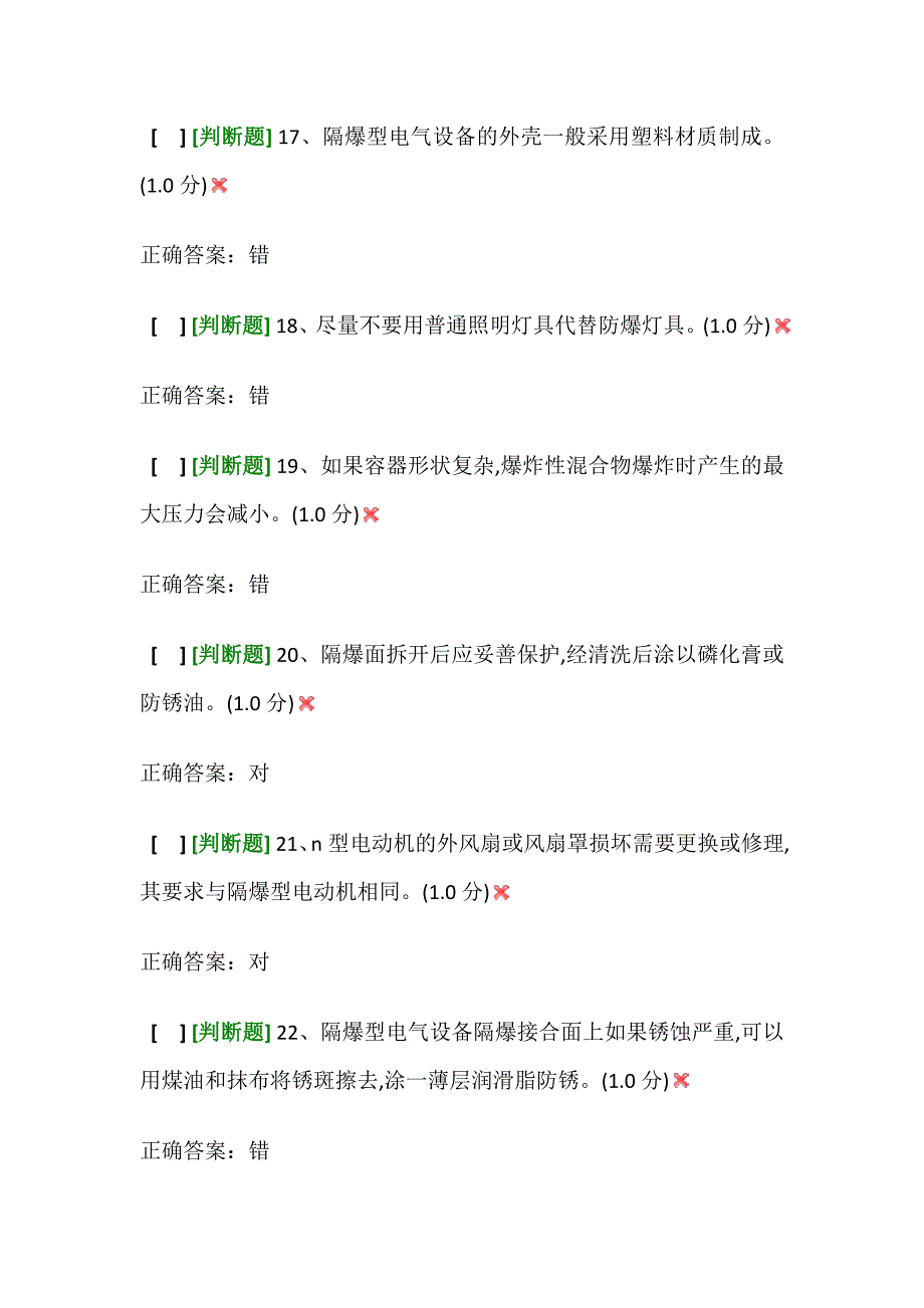 2016防爆电工国家最新题库(5)剖析_第4页