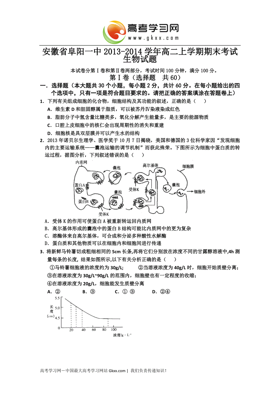 安徽省2013-2014学年高二上学期期末考试生物试题._第1页