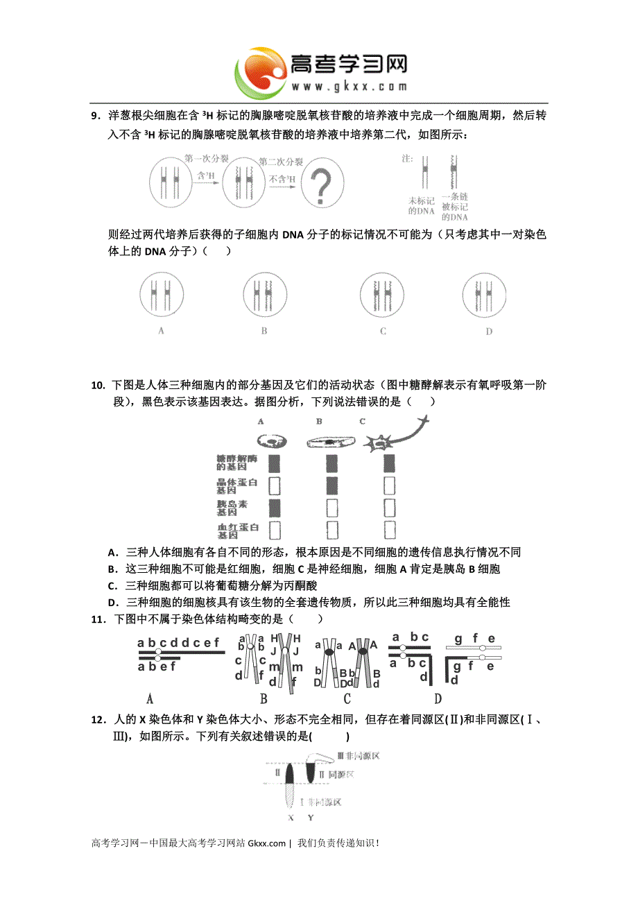 安徽省2013-2014学年高二上学期期末考试生物试题._第3页