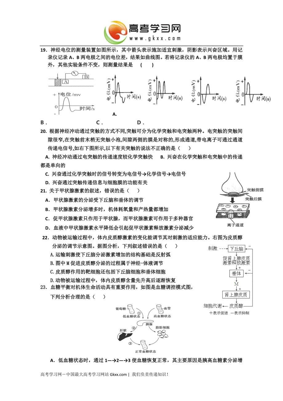 安徽省2013-2014学年高二上学期期末考试生物试题._第5页